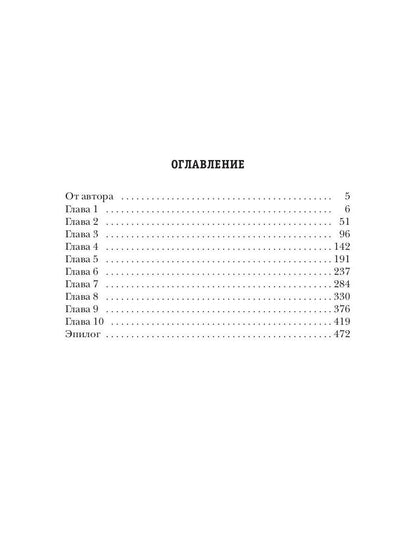 Герои нашего племени: Остров