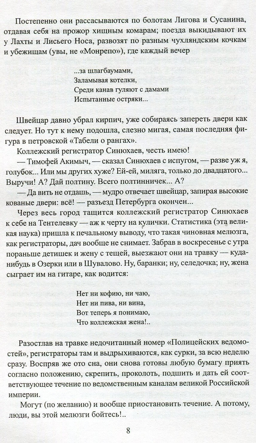 На задворках великой империи. Книга 2