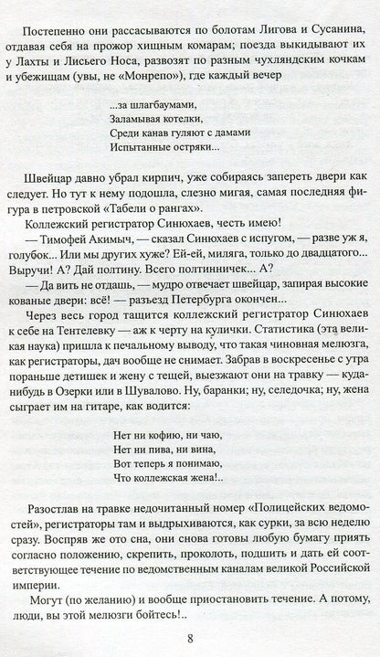 На задворках великой империи. Книга 2