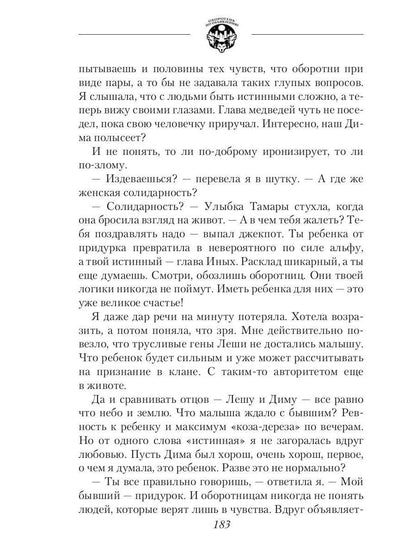 Оборотень по объявлению. Гибрид