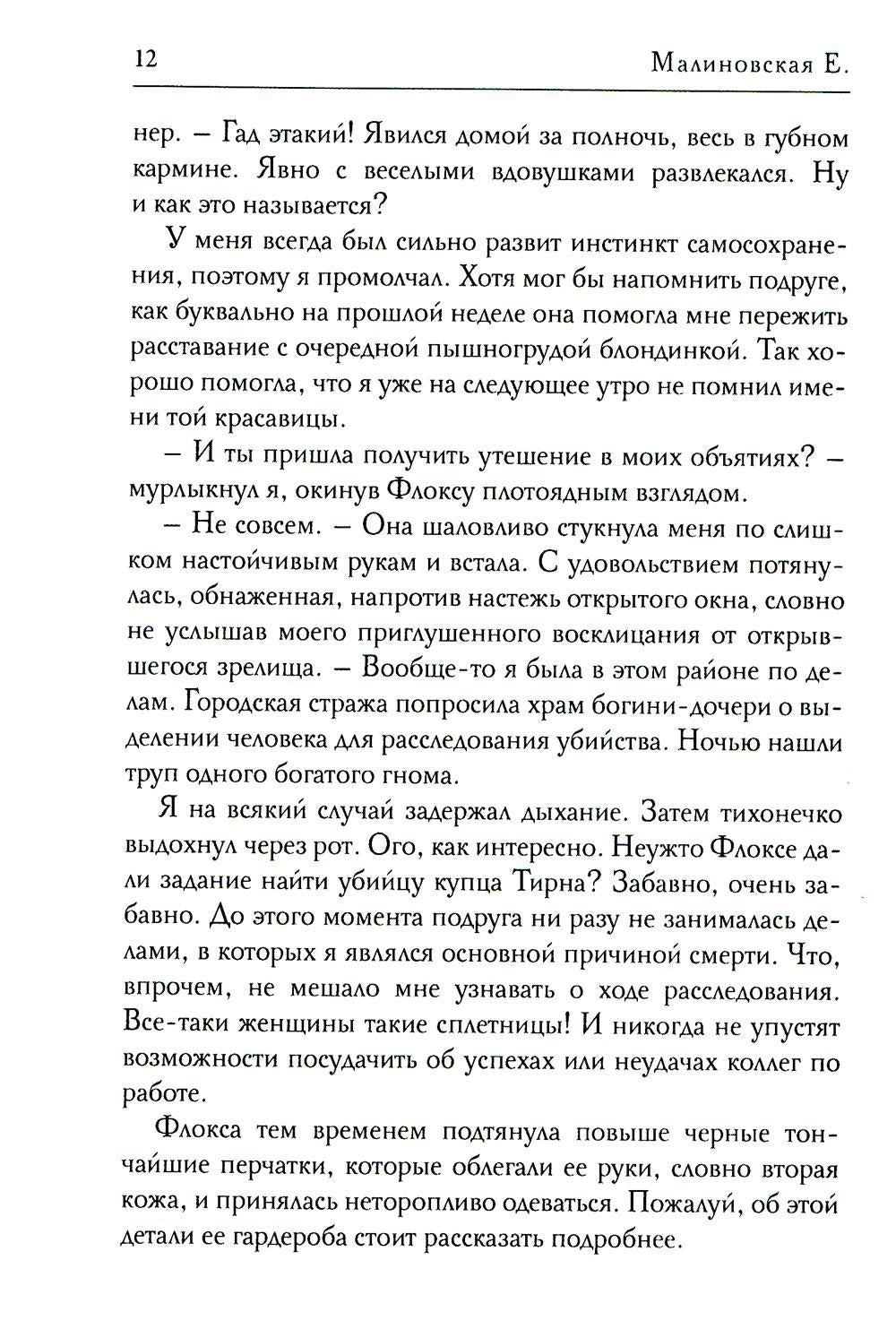 Кодекс убийцы