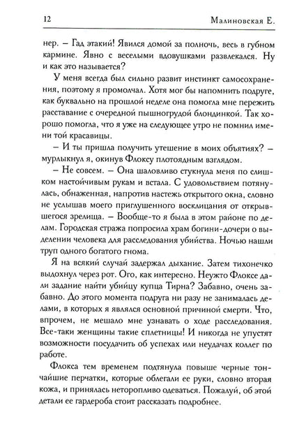 Кодекс убийцы