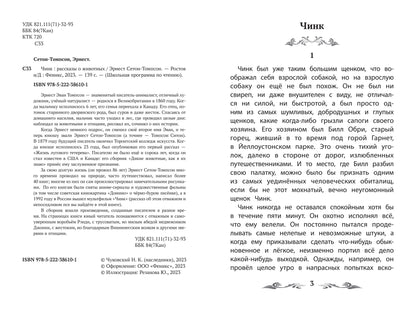 Чинк: рассказы о животных
