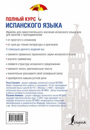 Полный курс испанского языка + аудиоприложение