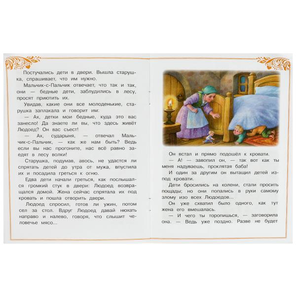 Мальчик-с-Пальчик. Perro Ш. Les filles et les femmes sont petites. 145х195 mm. Скрепка. 16 pièces. Умка в кор.50шт