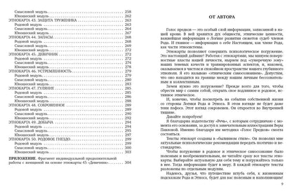 Голос предков. Метафорические ассоциативные этнокарты