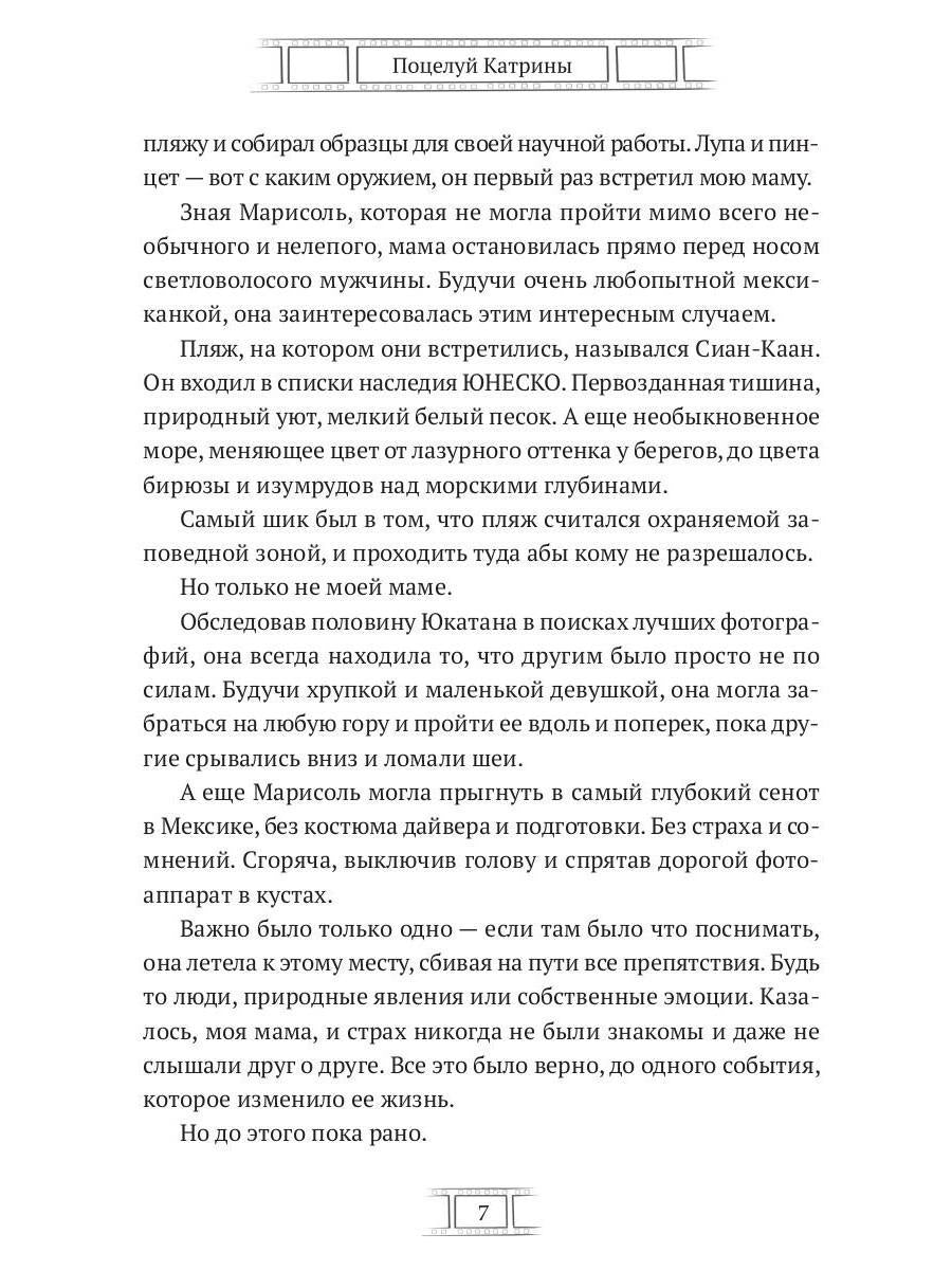 Поцелуй Катрины