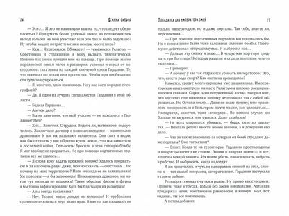 Попаданка для императора змей