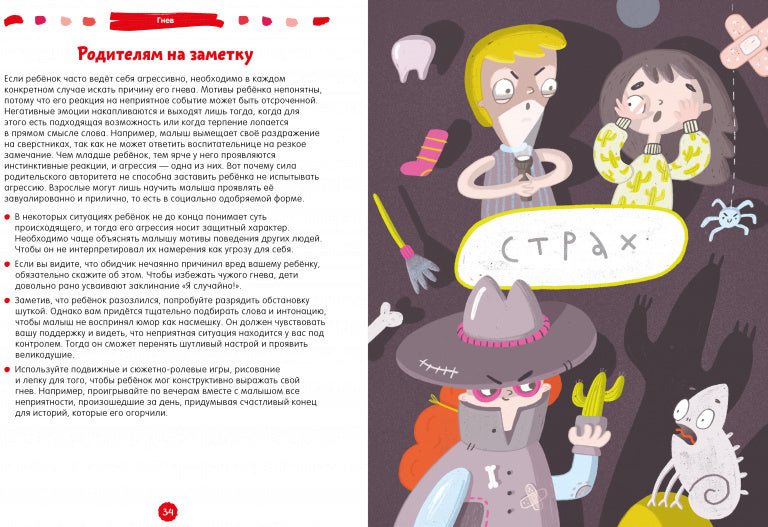 ЭИ. Развивайся и играй! 200 весёлых игр и заданий для развития эмоционального интеллекта на каждый день. 3-4 года/Баулина М.