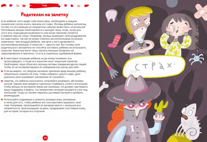 ЭИ. Развивайся и играй! 200 весёлых игр и заданий для развития эмоционального интеллекта на каждый день. 3-4 года/Баулина М.