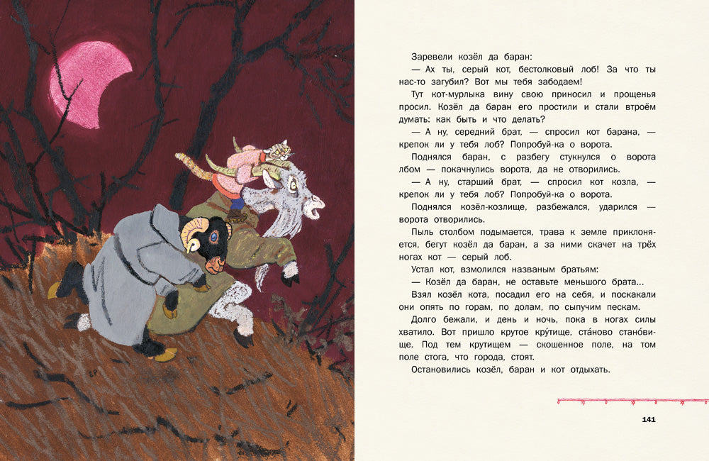 Терем-теремок. Илл. В. Рачева
