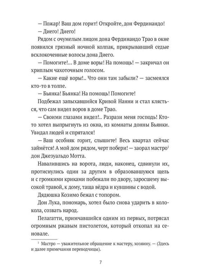 Мастро дон Джезуальдо