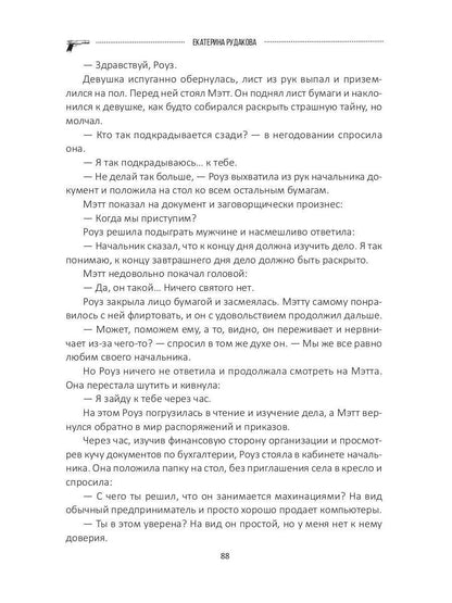 Подарок судьбы. Познай себя. Часть 4