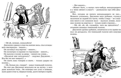 Золотой ключик, или Приключения Буратино