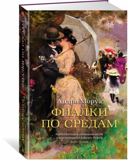 Фиалки по средам