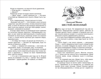 Рассказы о войне (ВЧ)