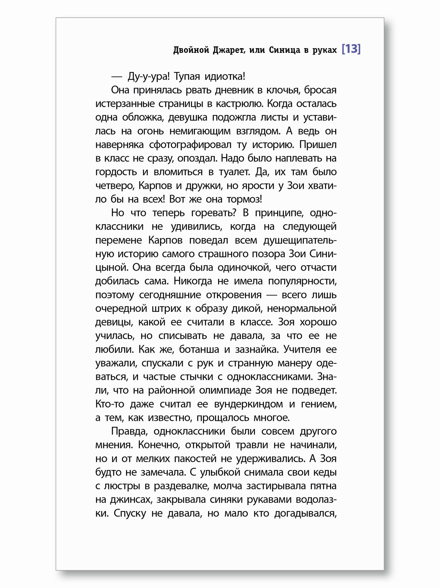 ЛМК Зуева. Двойной Джарет, или Синица в руках