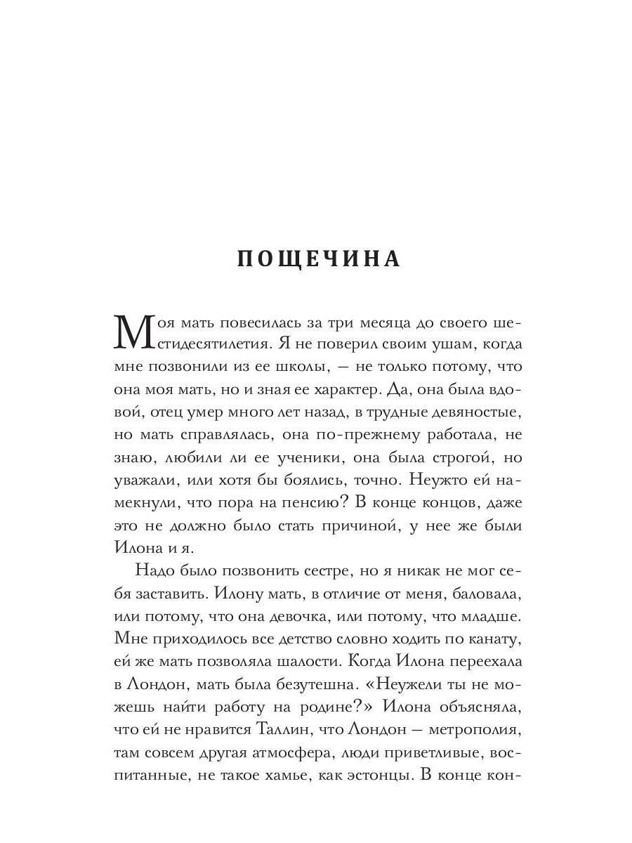 Ослепляющая страсть