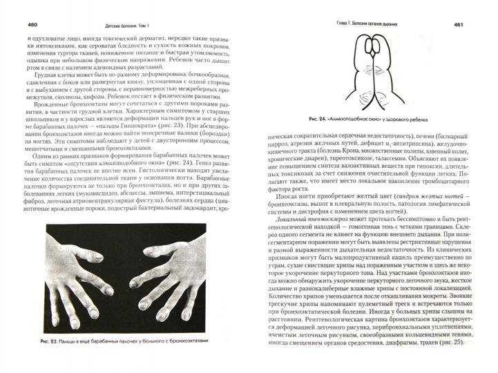 Детский ребенок: Учебник для вузов (том 1). 9-е изд.