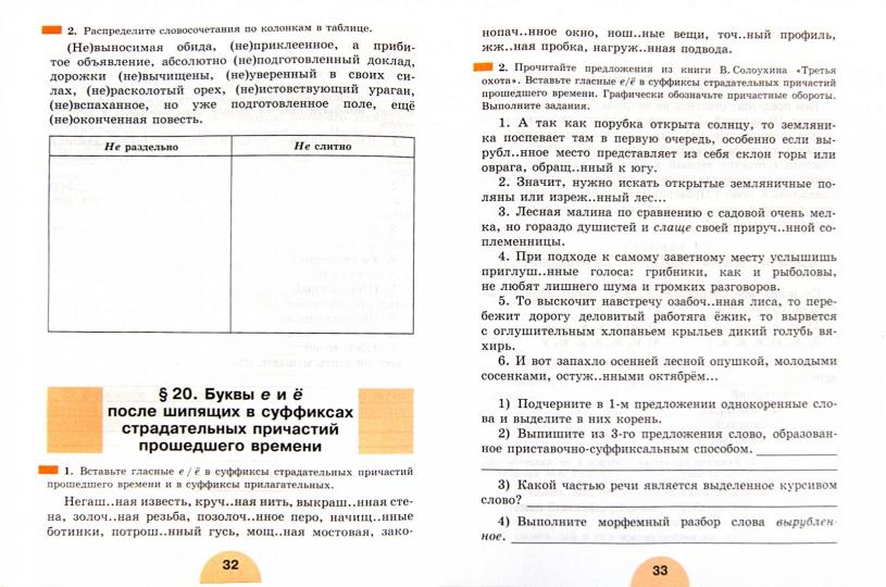 Рыбченкова. Русский язык. Рабочая тетрадь. 7 класс. В 2-х ч. Ч.1