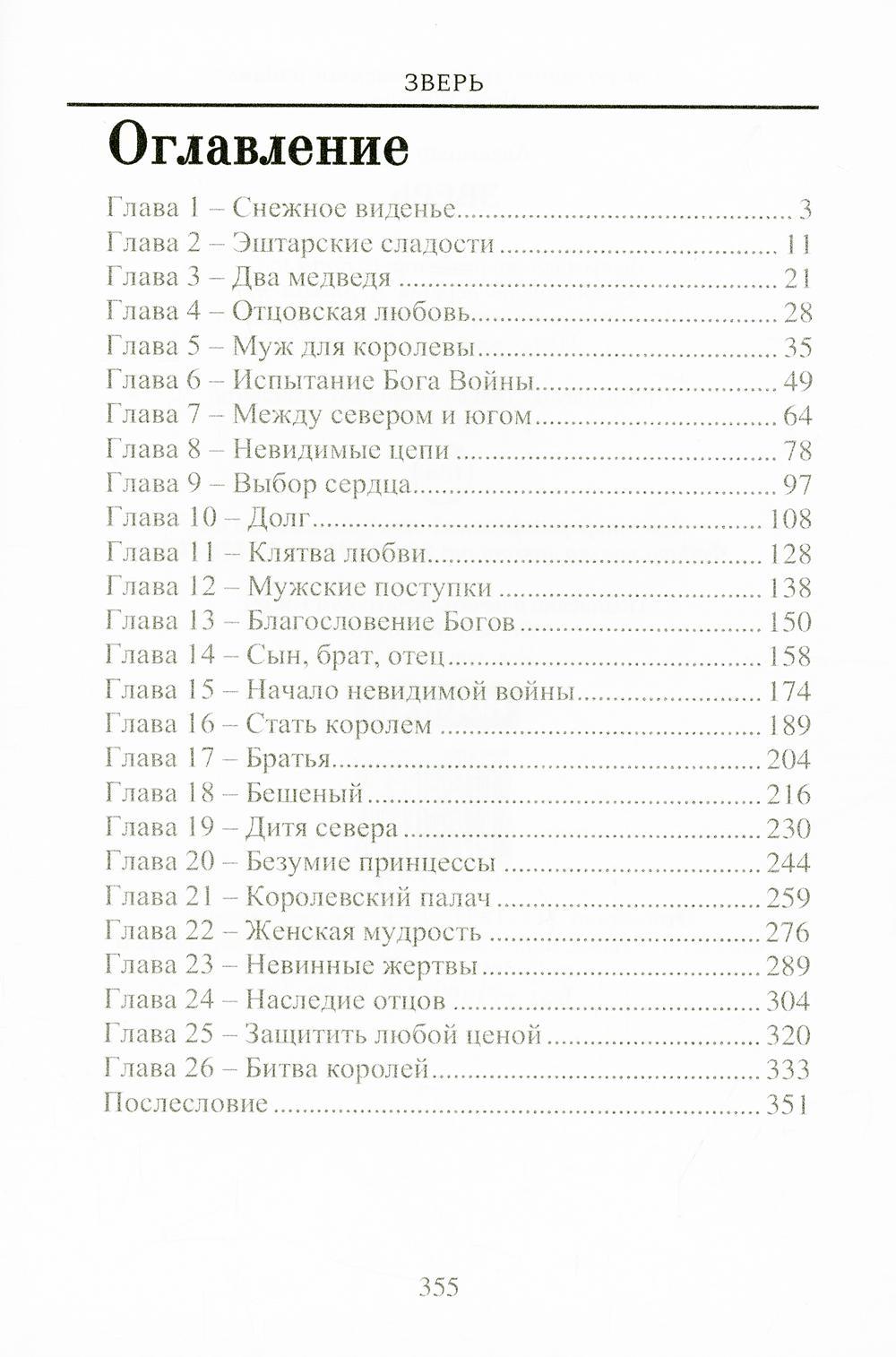 Зверь. Книга первая