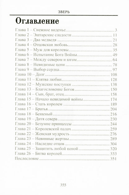 Зверь. Книга первая