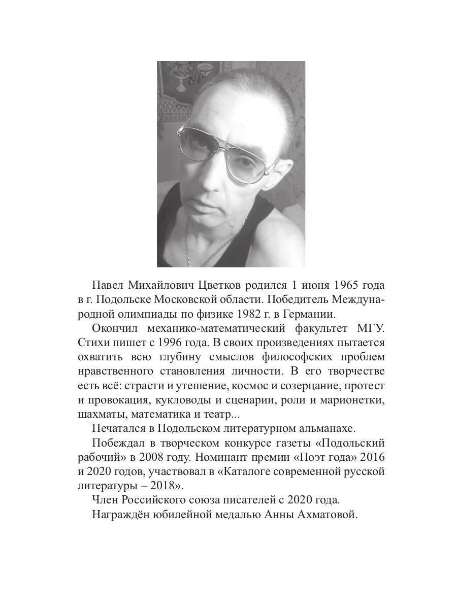 Плоды вдохновения: стихи