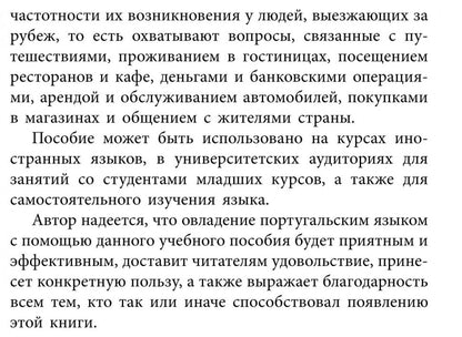 Разговорный Португальский в диалогах. Копыл В.А.