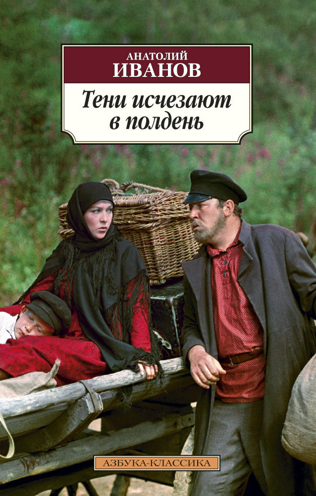 Тени исчезают в полдень