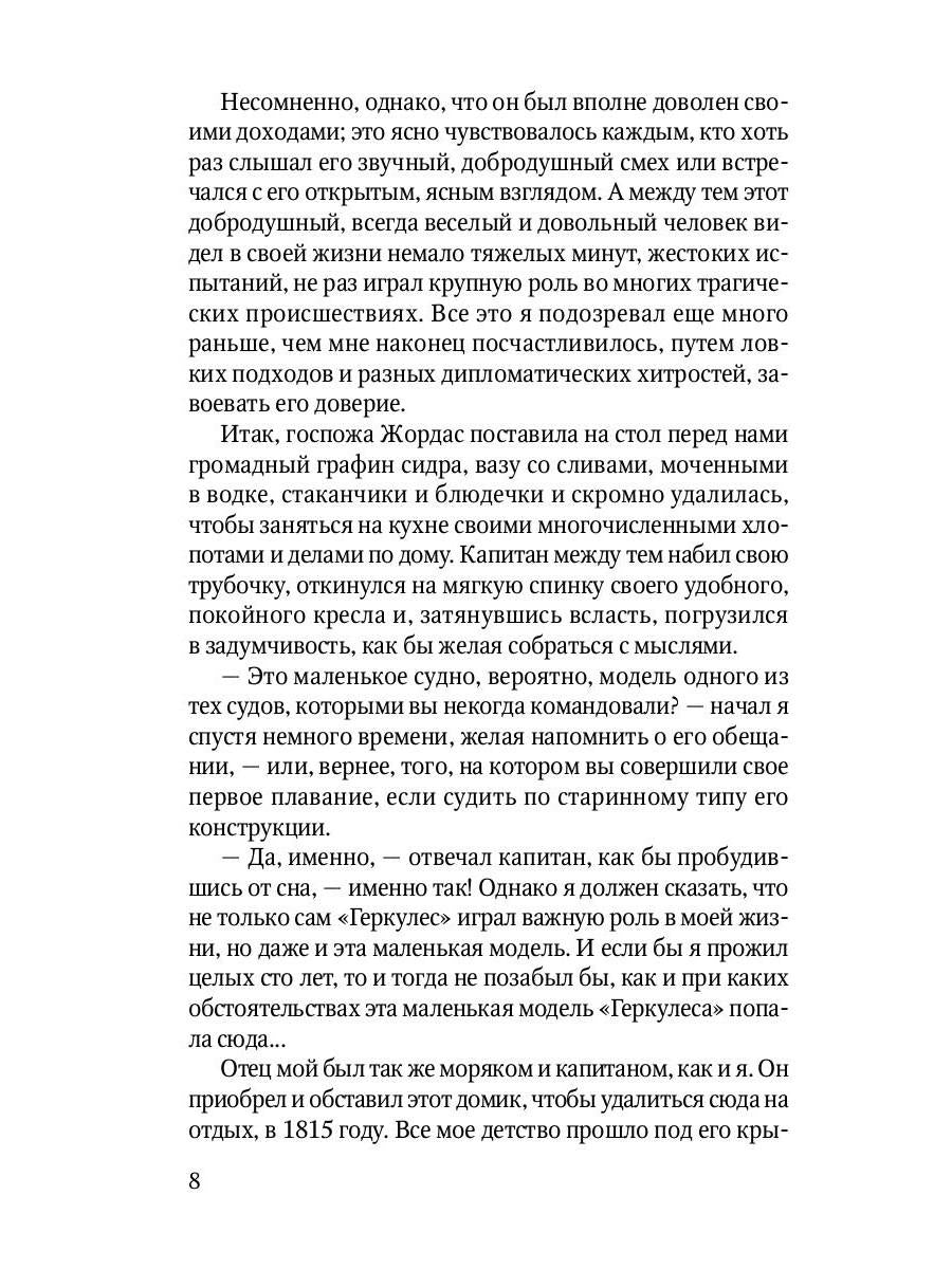 Капитан Трафальгар: роман