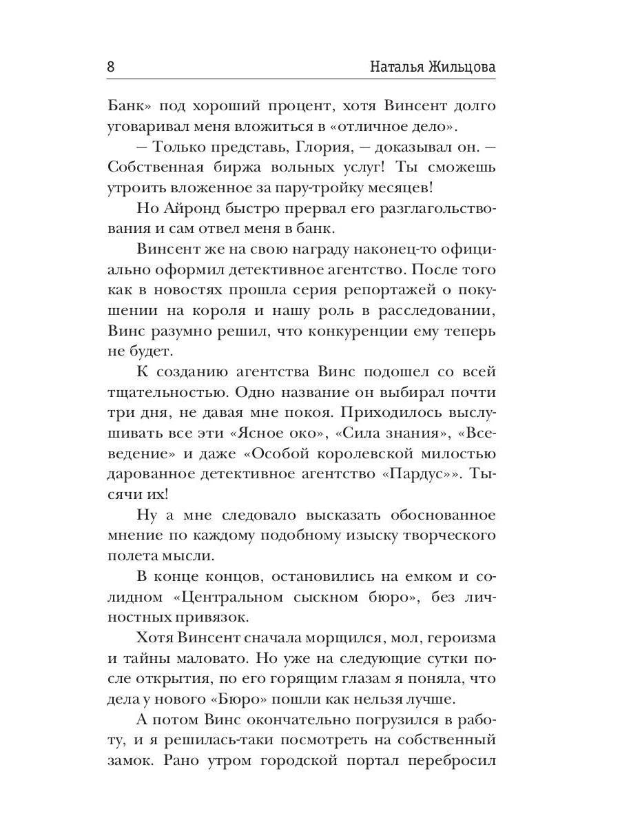 Глория. Капкан на четвертого