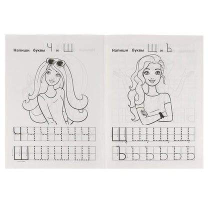 ПИШЕМ ПЕЧАТНЫЕ БУКВЫ. IQ-ПРОПИСИ. БАРБИ. 145Х195 ММ. 16 СТР. 1+1. УМКА в кор.50шт