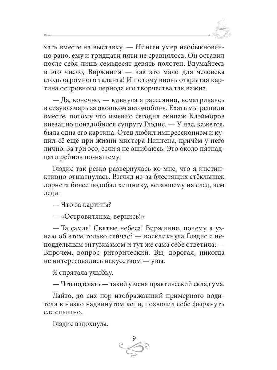 Рип.КофеИст.Искусство и кофе.Кофейные ист.5