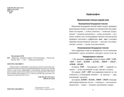 Правила.ру: пишем без ошибок