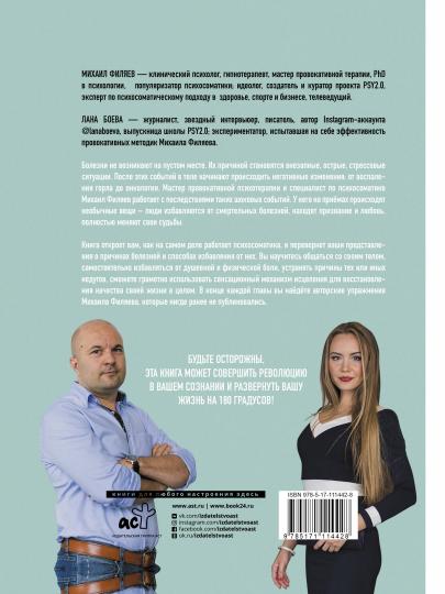 Изнанка психосоматики. Мышление PSY2.0