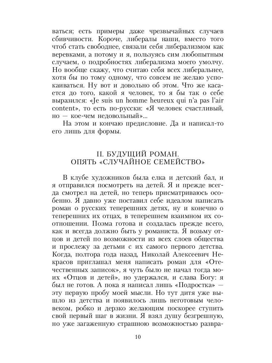 Дневник писателя