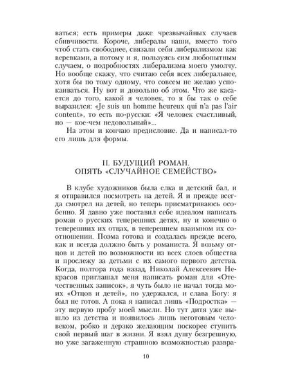 Дневник писателя