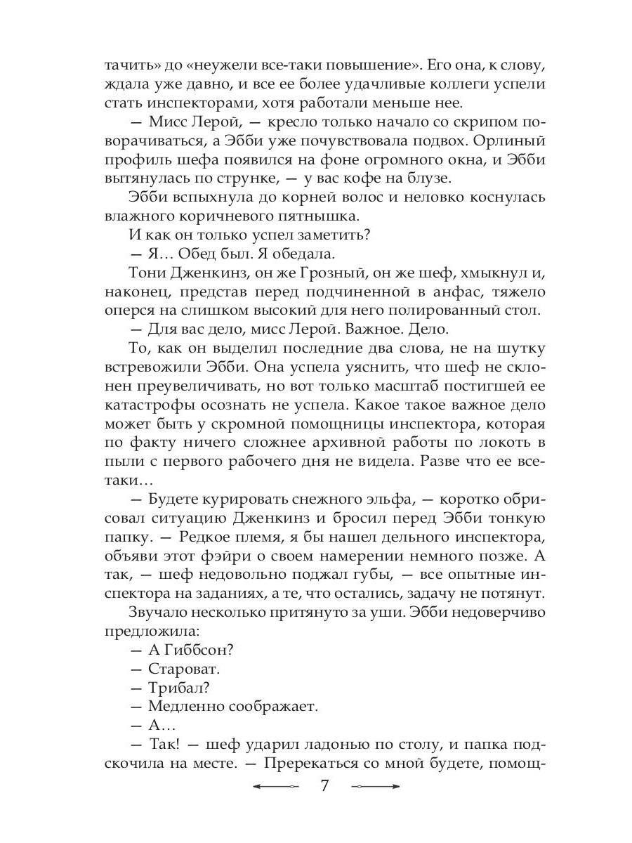 Рип.МагДетект.Инг-Мари.Виртуоз магического сыска