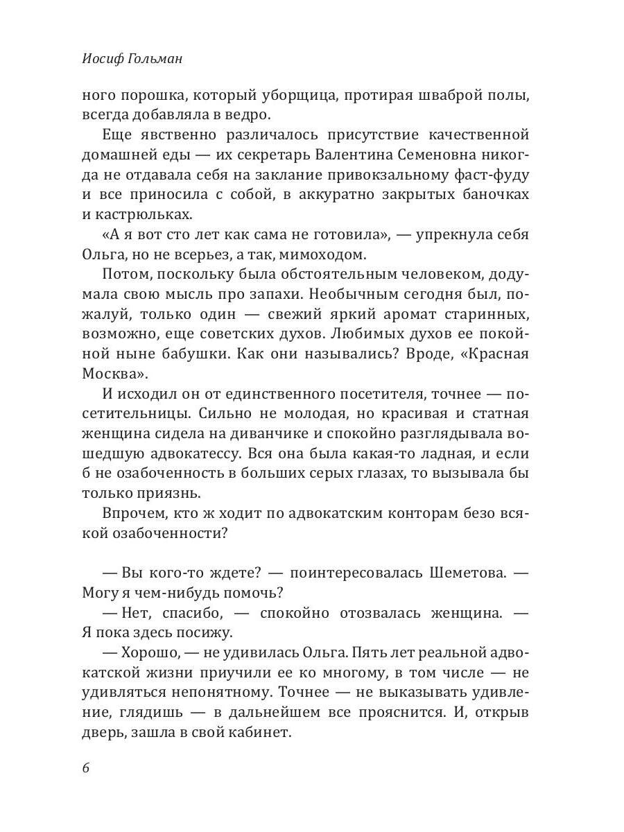 Защитница. Любовь, ненависть и белые ночи