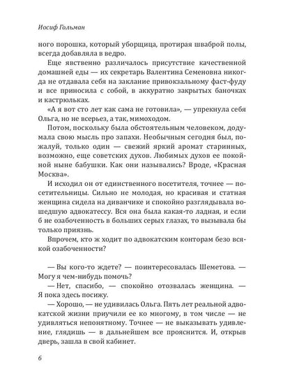 Защитница. Любовь, ненависть и белые ночи