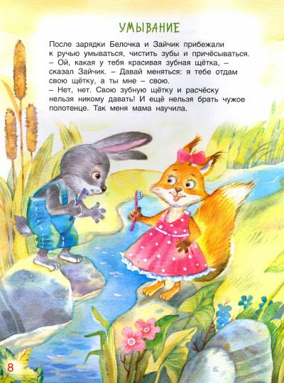 Безруких Азбука полезных привычек (БИНОМ. Лаборатория знаний)