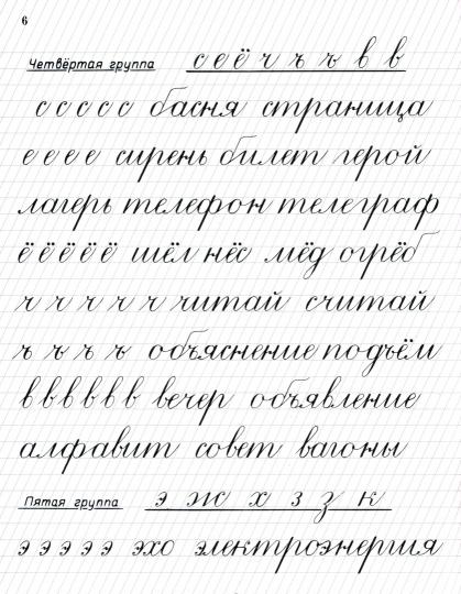 Прописи для учащихся 2 класса начальной школы. 1948 год. Воскресенская А.И., Ткаченко Н.И.