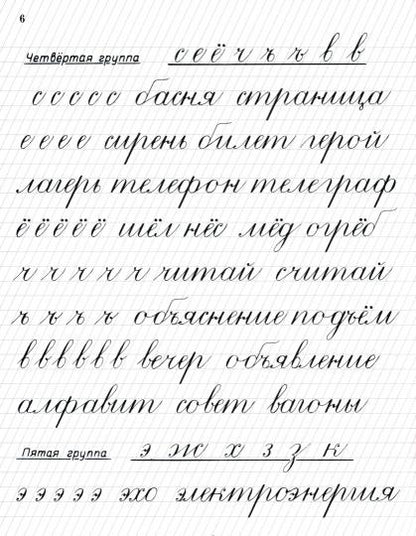 Прописи для учащихся 2 класса начальной школы. 1948 год. Воскресенская А.И., Ткаченко Н.И.
