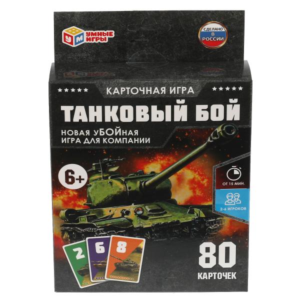 ТАНКОВЫЙ БОЙ. Карточная игра. 80 карточек. Коробка: 138х170х40мм, карточки Умные игры в кор.50шт