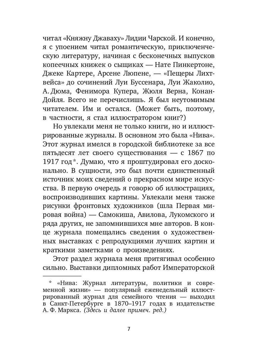 РипА.Иск.Работа и мысли художника