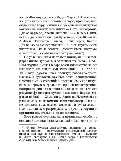 РипА.Иск.Работа и мысли художника