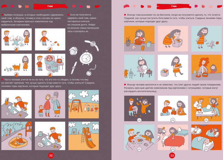 ЭИ. Развивайся и играй! 200 весёлых игр и заданий для развития эмоционального интеллекта на каждый день. 3-4 года/Баулина М.