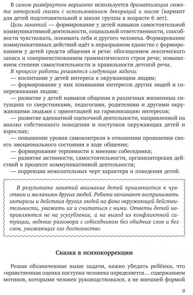Учимся дружить.Развиваем навыки коммуникации у детей 5-7 лет. Бойков Д.И., Бойкова С.В.