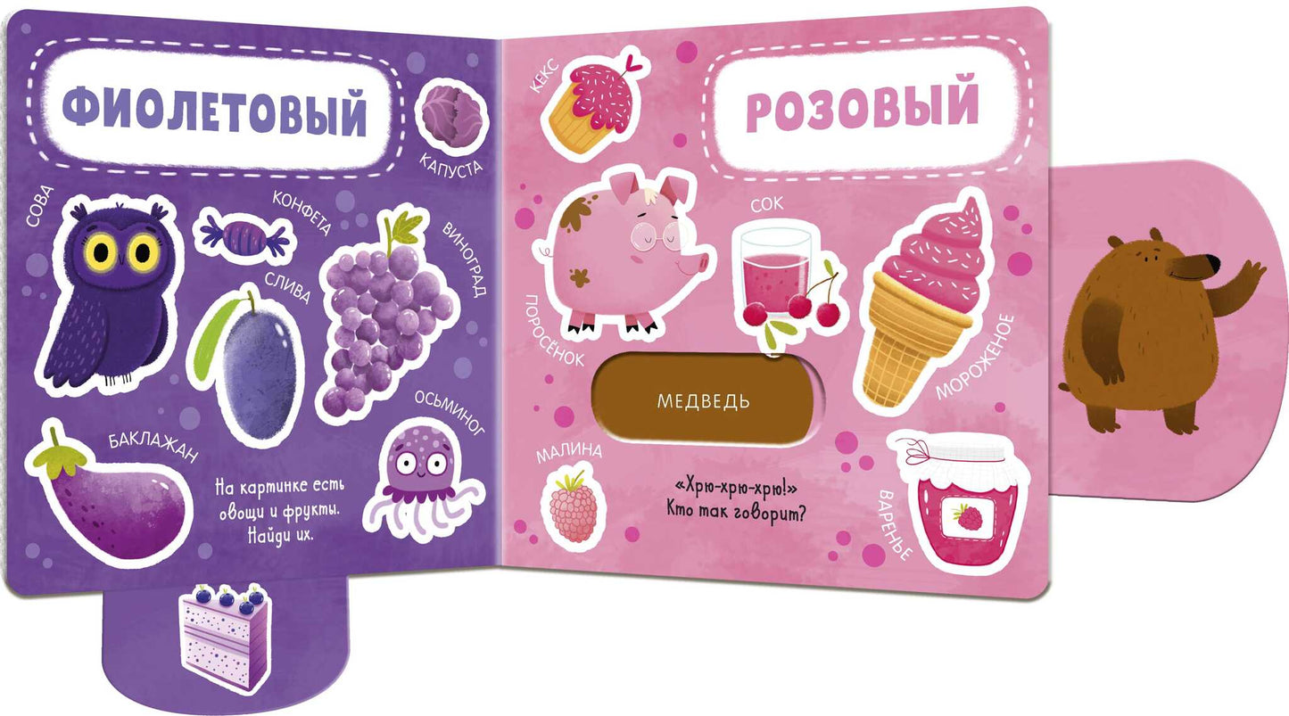 Вжух! Цвета