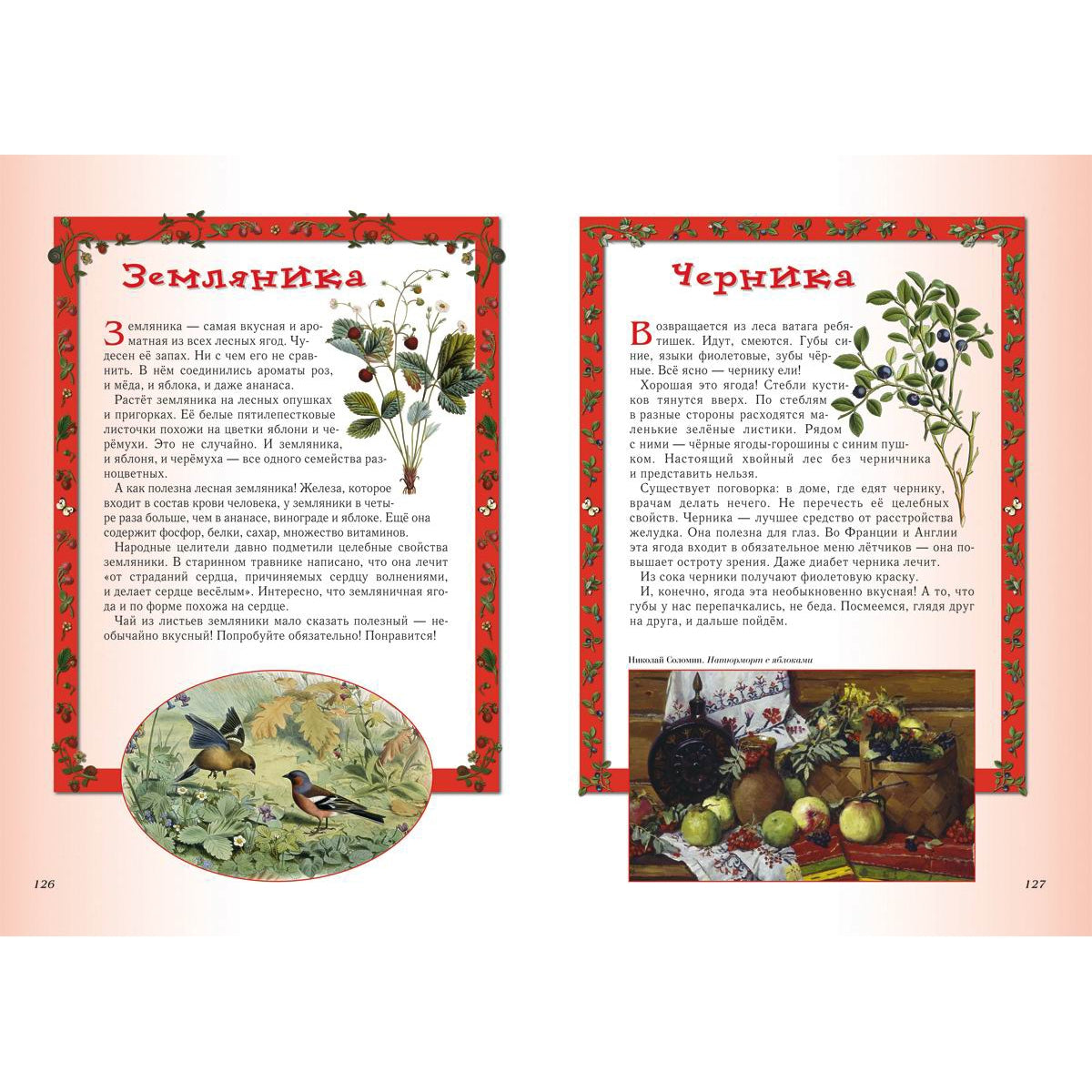 Прогулки по лесу. - 2-е изд.